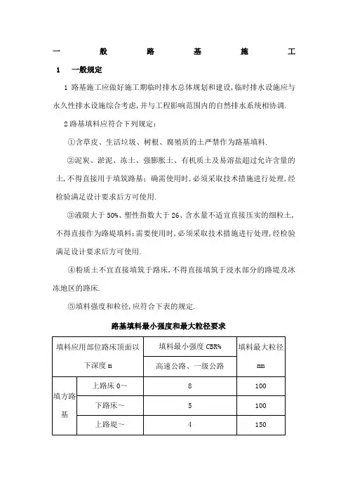 路基施工技术标准