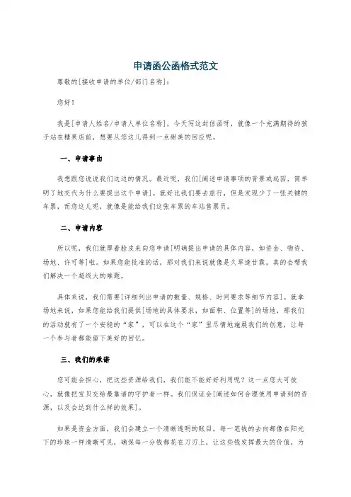 申请函公函格式范文