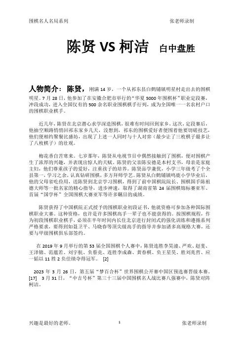 陈贤VS柯洁---围棋打谱专题训练(张老师)