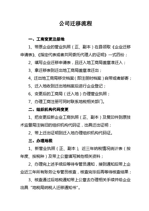 公司迁移流程