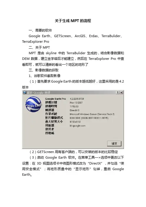 关于生成MPT的流程