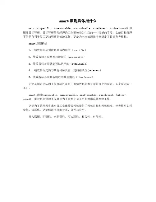 smart原则具体指什么