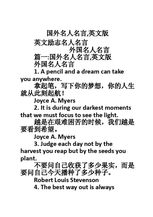 国外名人名言,英文版