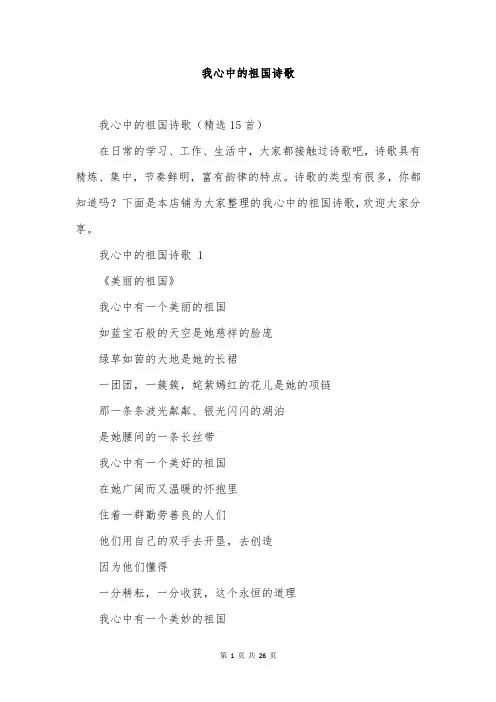 我心中的祖国诗歌