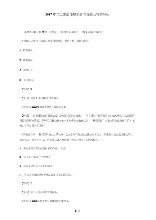 2017年二级建造师《施工管理》真题及参考答案
