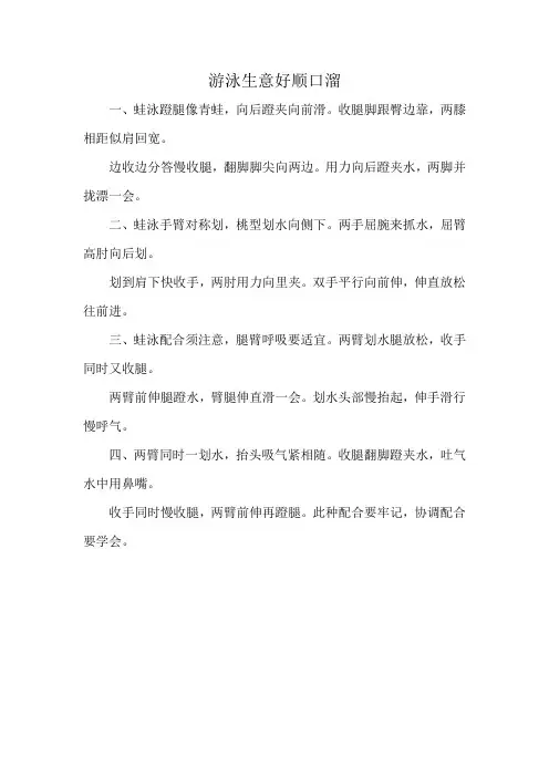 游泳生意好顺口溜
