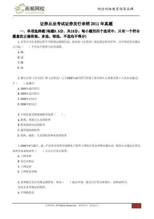 证券发行承销2011年真题