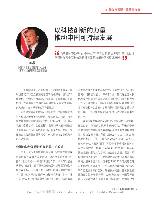 黄晶：以科技创新的力量推动中国可持续发展