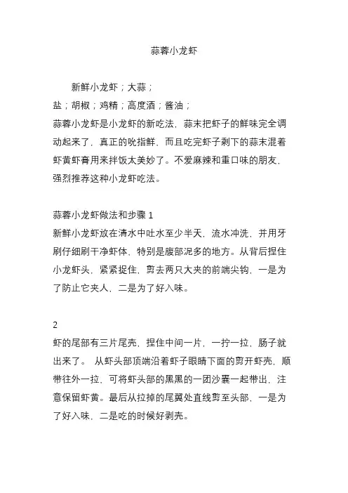 蒜蓉小龙虾