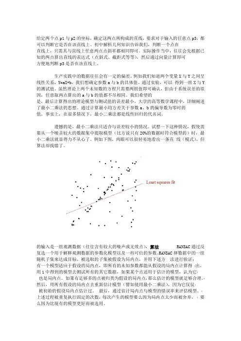 完整版RANSAC算法详解