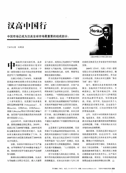 汉高中国行