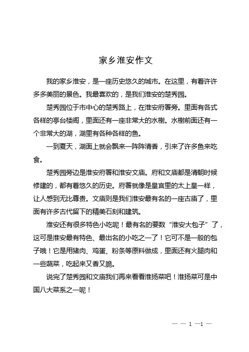 家乡淮安作文