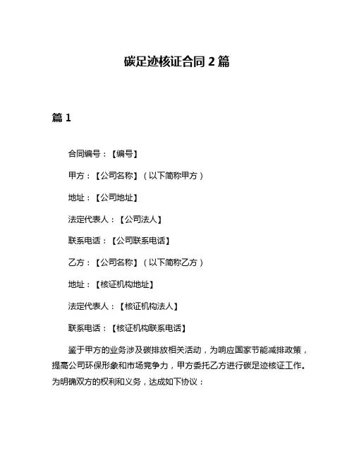 碳足迹核证合同2篇