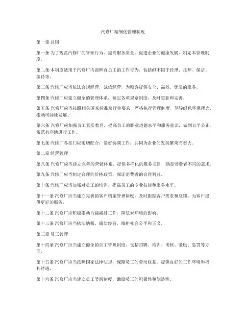 汽修厂精细化管理制度