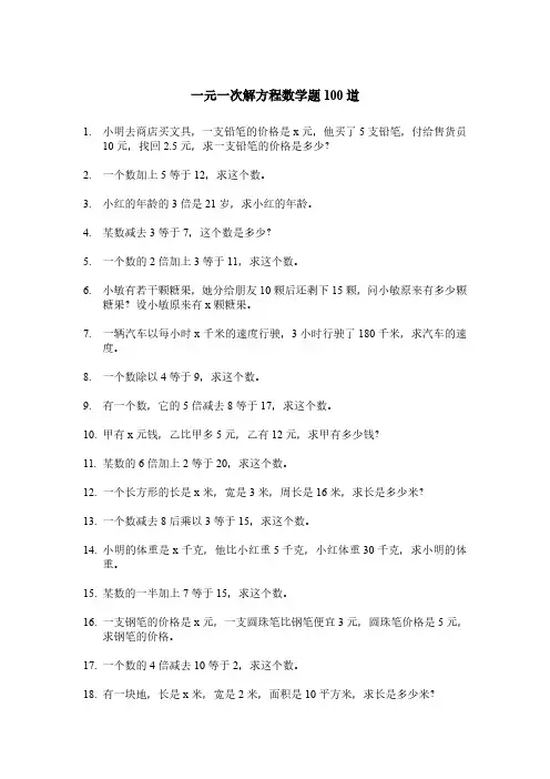一元一次解方程数学题100道