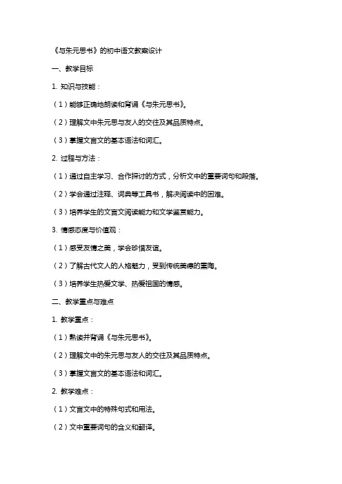 《与朱元思书》的初中语文教案设计