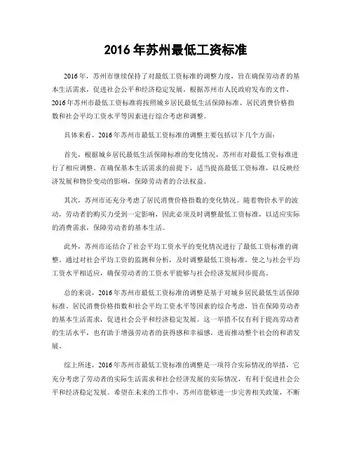 2016年苏州最低工资标准