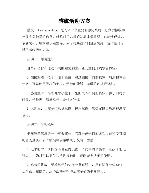 感统活动方案