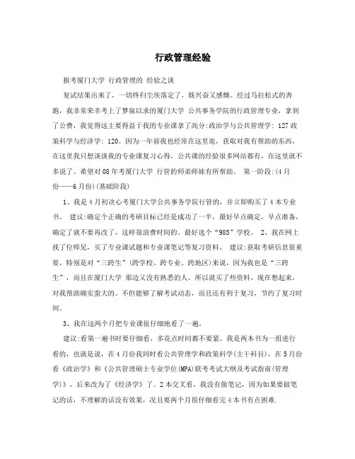 行政管理经验