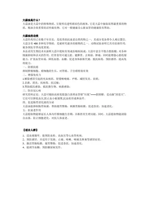 大蒜油淘宝描述
