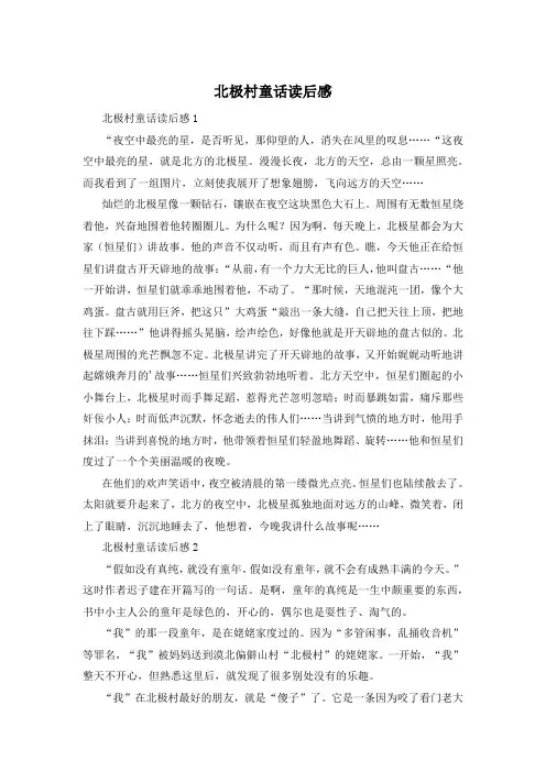 北极村童话读后感