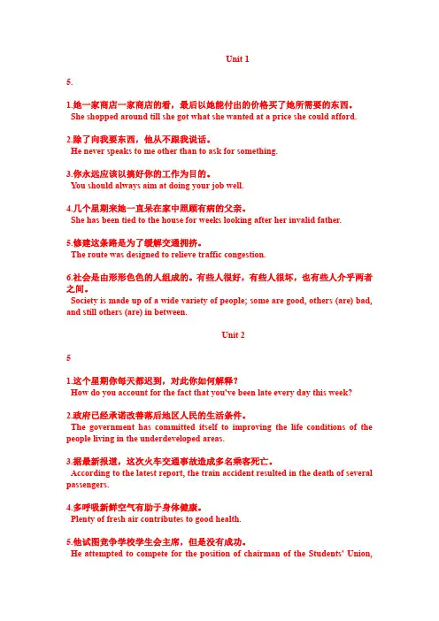 新编实用英语综合教程(第二版)课后翻译习题解