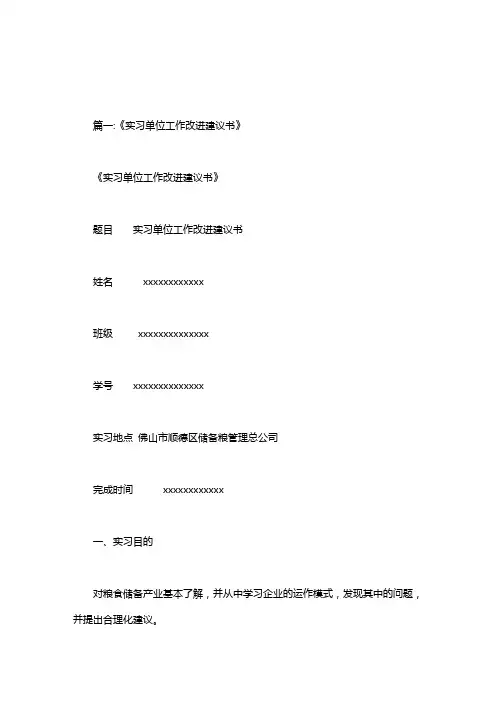 实习总结给企业的建议