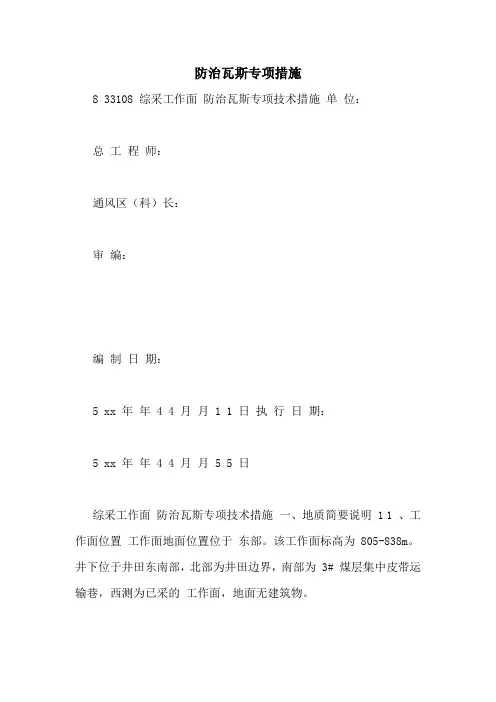 防治瓦斯专项措施