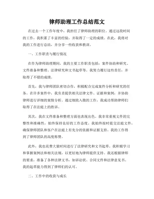 律师助理工作总结范文
