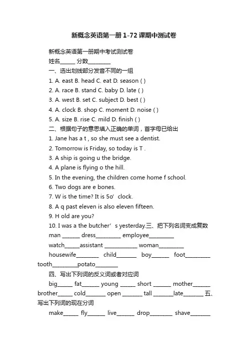 新概念英语第一册1-72课期中测试卷