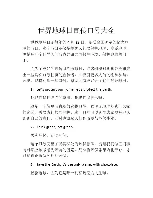 世界地球日宣传口号大全