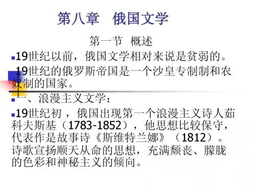 第八章 俄国文学