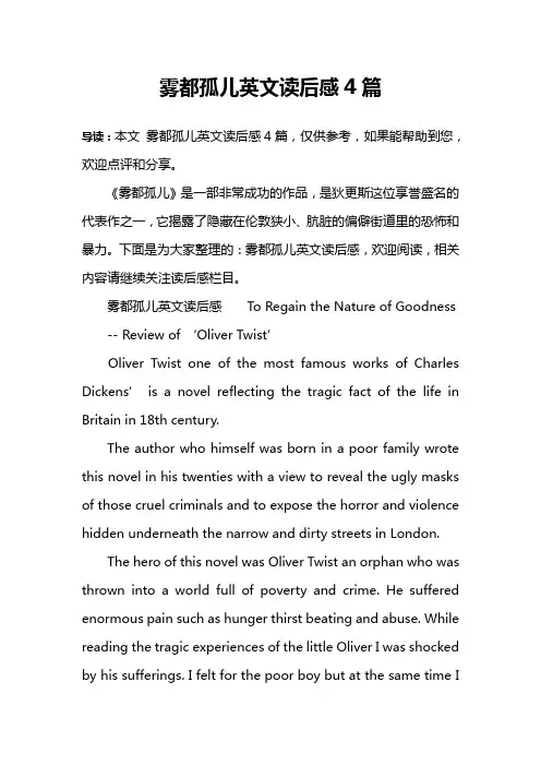 雾都孤儿英文读后感4篇