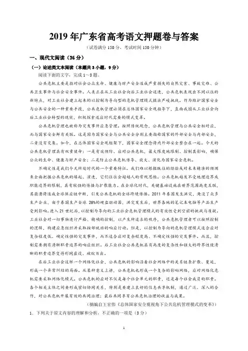 2019年广东省高考语文押题卷与答案