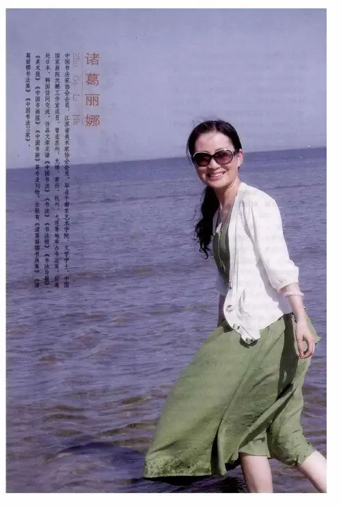 以优美的舞姿飞翔——诸葛丽娜书法管见