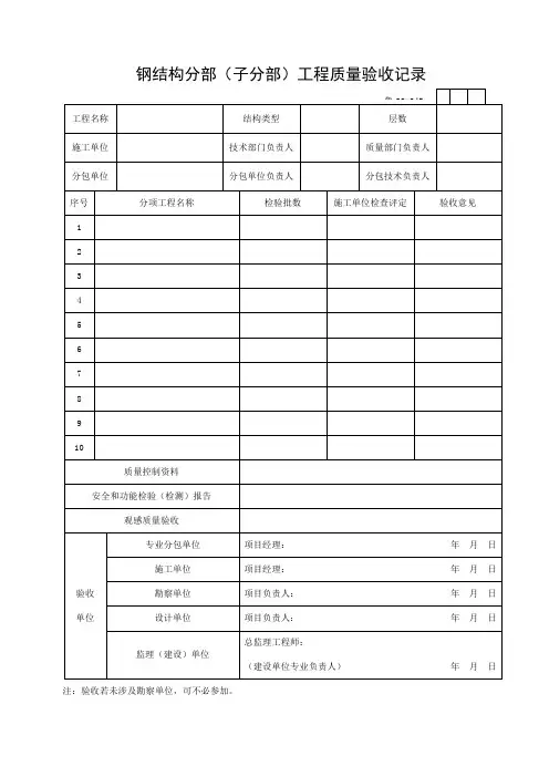 钢结构分部工程质量验收记录