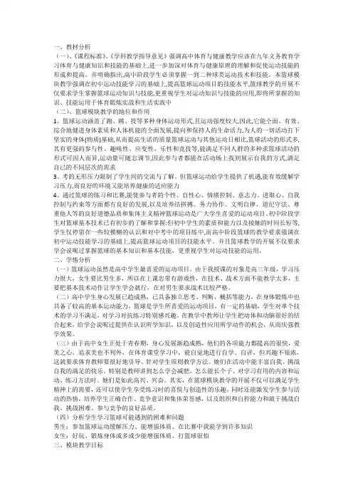 体育与健康教材学情分析