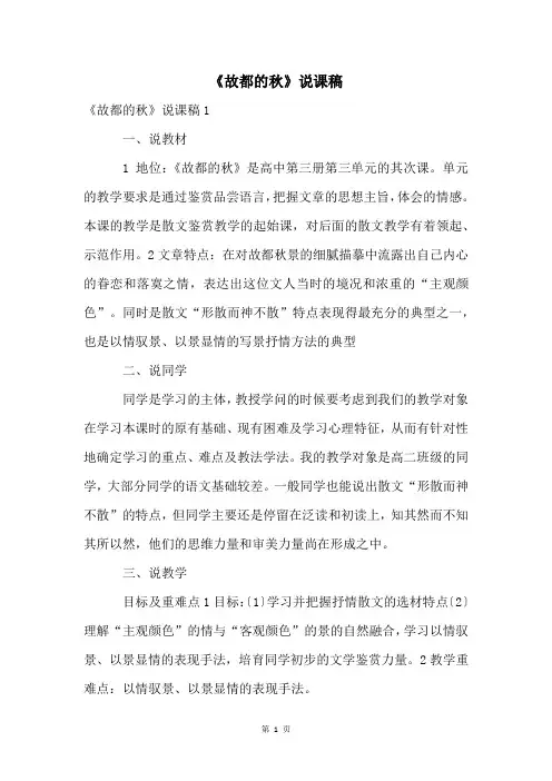 《故都的秋》说课稿