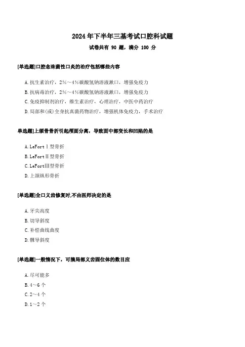 医师三基考试口腔科试题