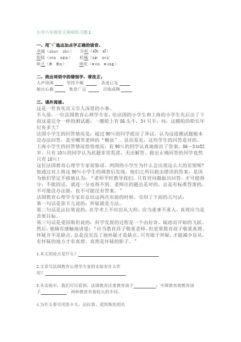 小学六年级语文基础练习题带答案(4套)