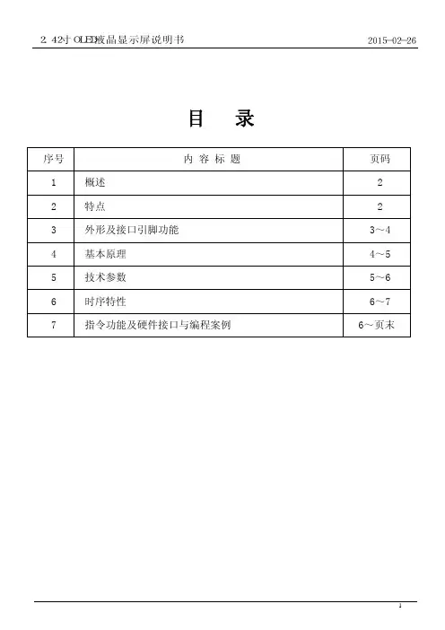 2.42寸OLED显示屏1309驱动编程指南  程序 说明书