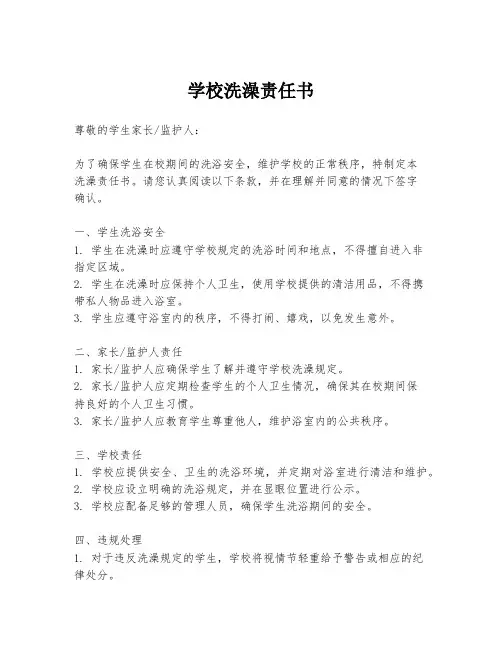 学校洗澡责任书