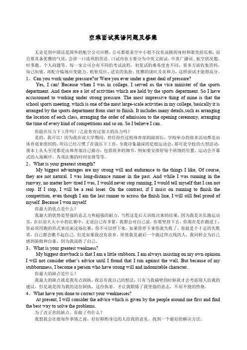 空乘面试英语问题及答案