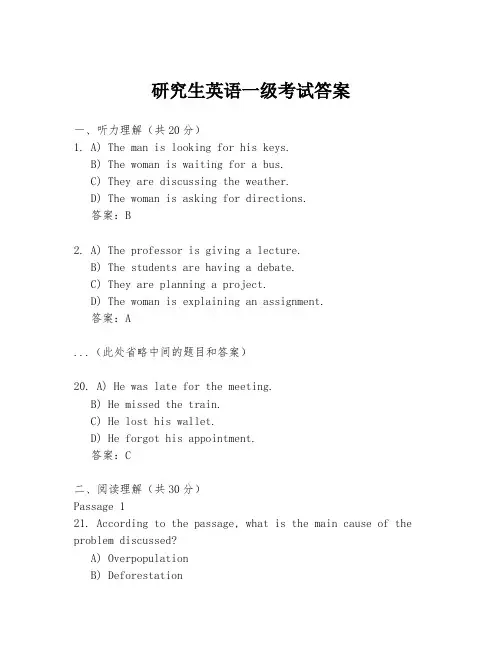 研究生英语一级考试答案