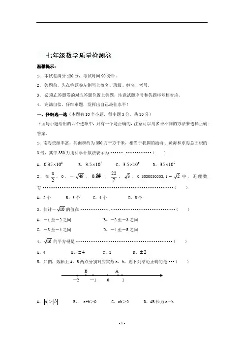 杭州市萧山区党湾镇初级中学七年级12月月考数学试题