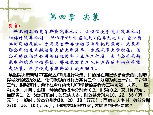 决策管理培训课程(PPT 58页)