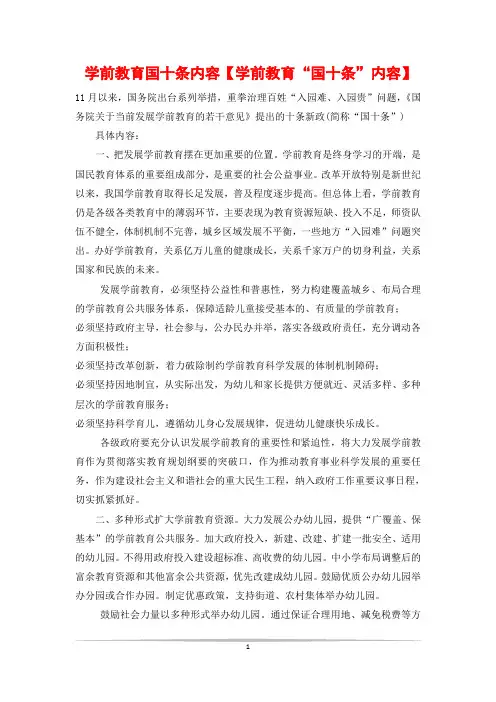学前教育国十条内容【学前教育“国十条”内容】