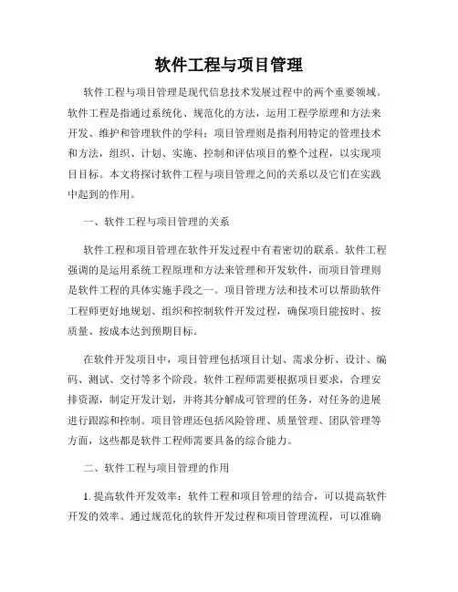 软件工程与项目管理