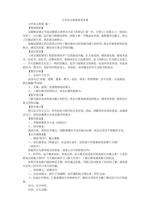 小学语文教案优秀5篇