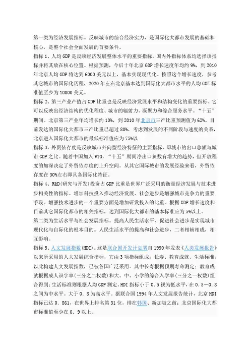 国际化城市的标准